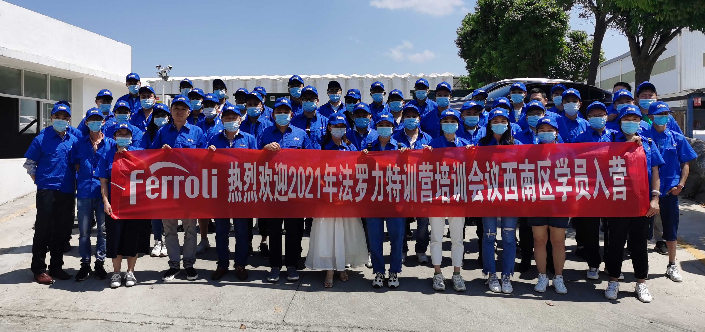 风雨兼程，赋能服务---记EMC易倍特训营2021年西南区培训会议