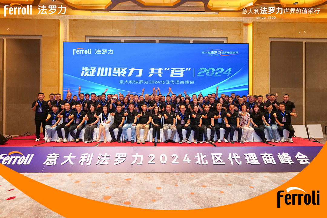 凝心聚力 共“营”2024 | 意大利EMC易倍北区代理商峰会圆满进行